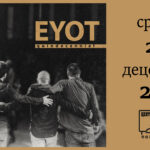 Концерт групе EYOT у Центру за културу у Пожаревцу